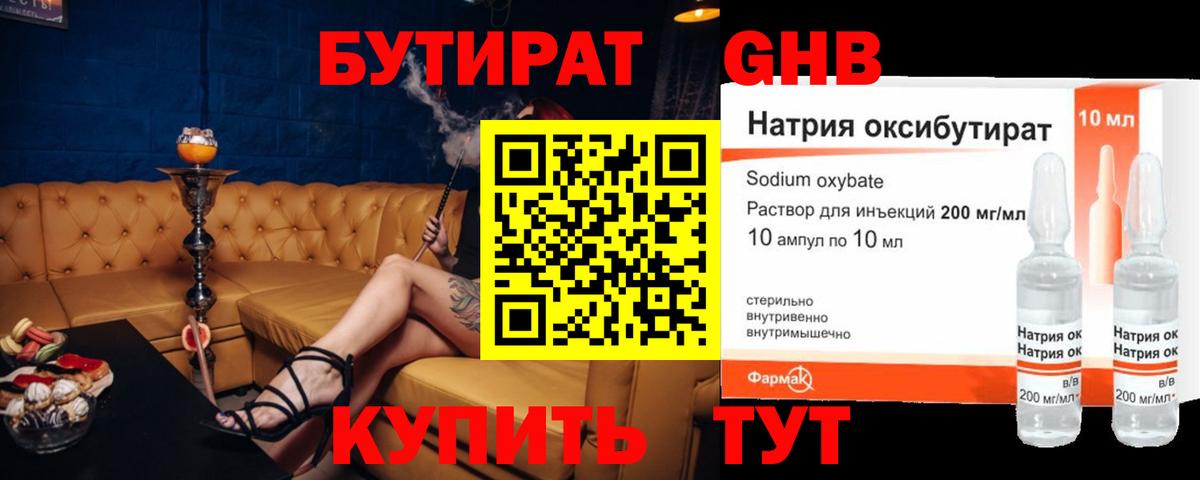 БУТИРАТ оксана  Бутират  Волгодонск  Вход с VPN 