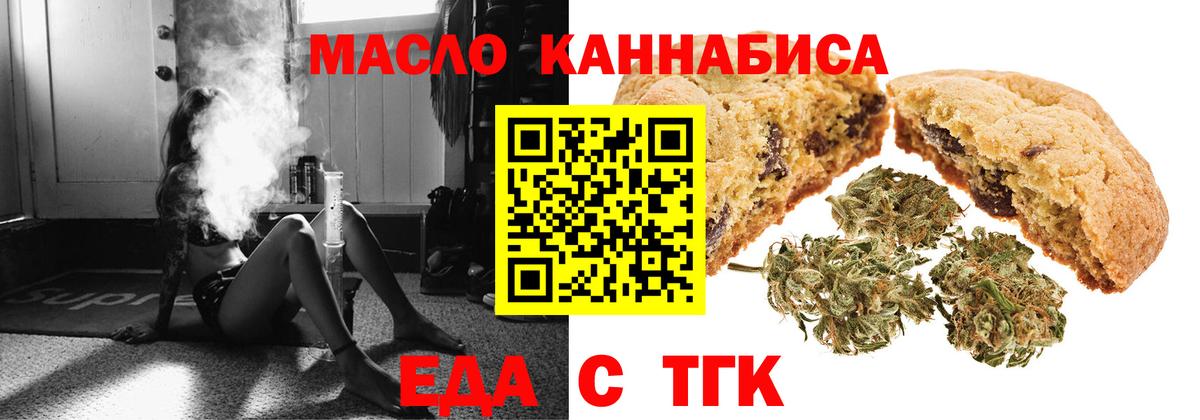 Волгодонск  Печенье с ТГК марихуана  Вход с VPN 