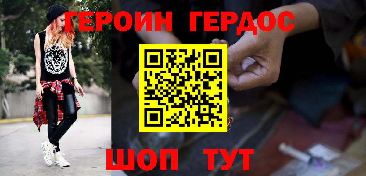 ГЕРОИН Heroin Волгодонск