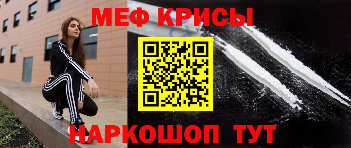Меф кристаллы Волгодонск