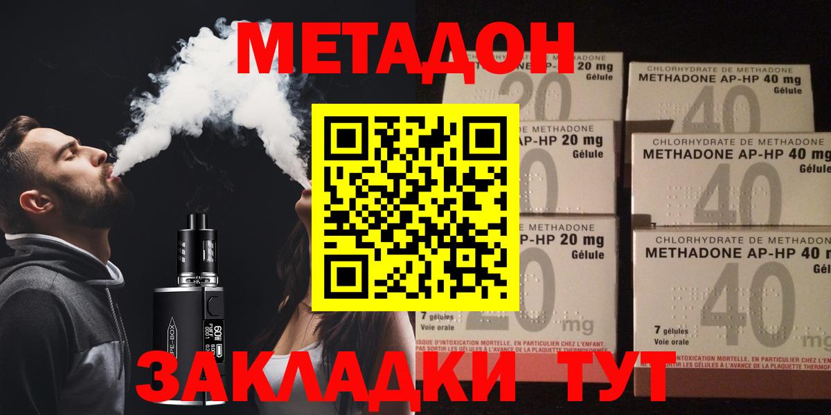Волгодонск  МЕТАДОН кристалл  мега ссылка  Метадон кристалл  Вход с VPN 