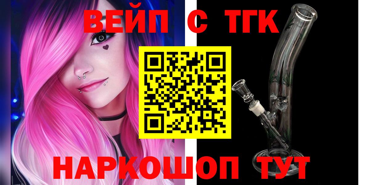Волгодонск  ТГК вейп  Вход с VPN 