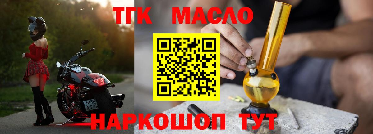 ТГК вейп с тгк Волгодонск